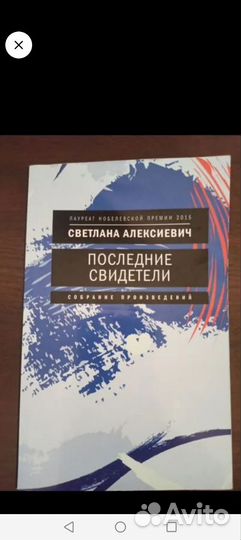 Светлана Алексиевич