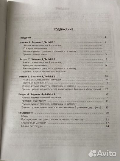 Егэ французский язык сборник устная часть