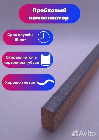 Пробковые компенсаторы, 13 оттенков