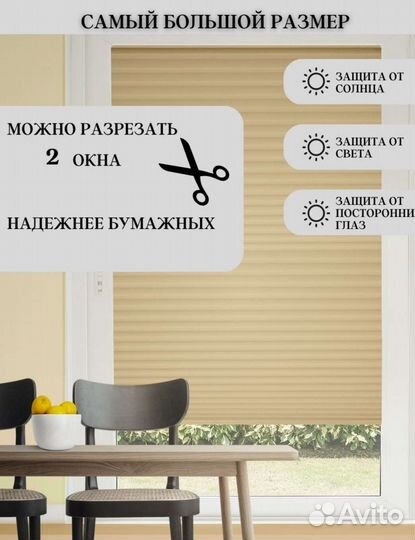 Жалюзи шторы плиссе самоклеющиеся 120х180