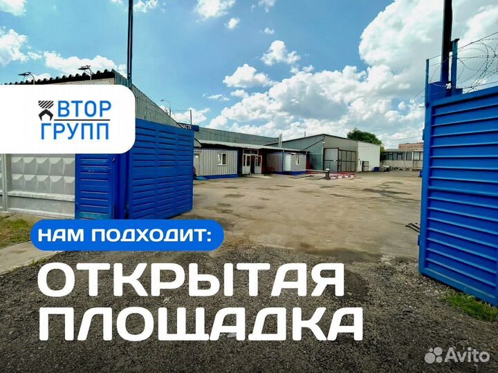 Аренда открытой площадки