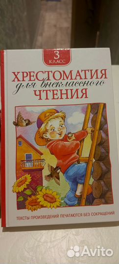 Хрестоматия 3 класс