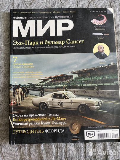 Журналы Афиша Мир 2012-2014 (9 шт)