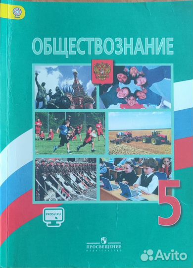 Учебник Обществознания 5 класс
