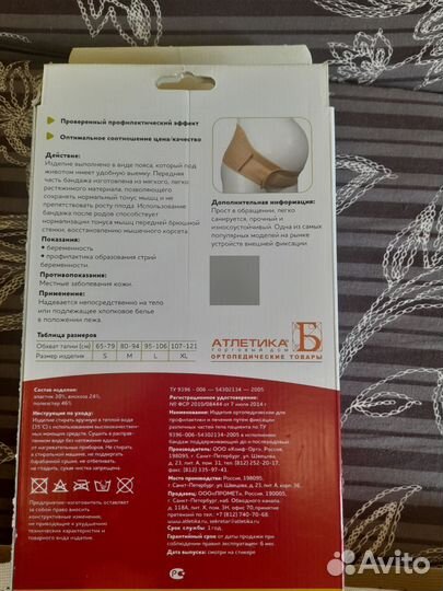 Бандаж для беременных и после родов