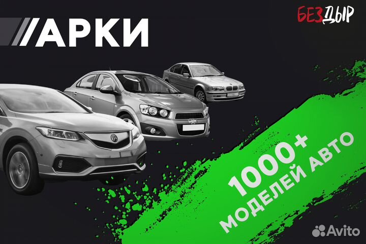 Кузовная арка Mitsubishi Lancer 9 правая