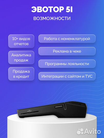 Эвотор 5i Smart POS Смарт-терминал без фн