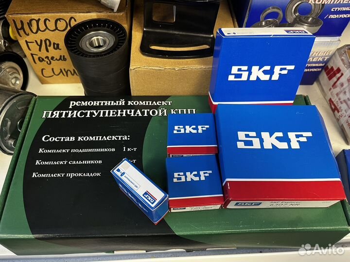 Ремкомплект подшипников кпп Газель Бизнес SKF