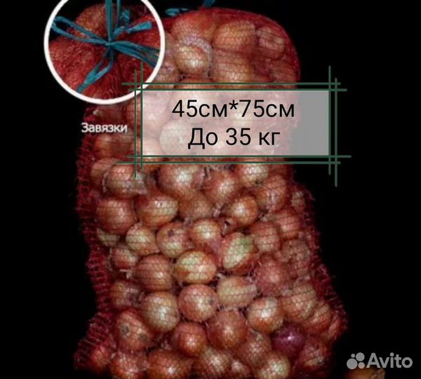 Сетка овощная 10кг, 35 кг, 40 кг