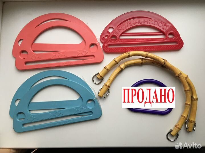 Ручки для изготовления и ремонта сумок