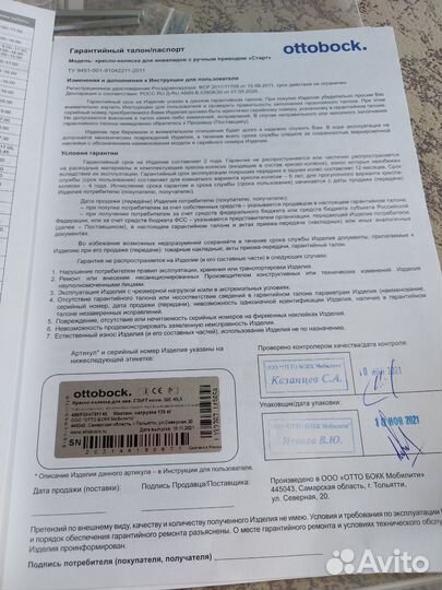 Кресло-коляска otto bock старт комнатная