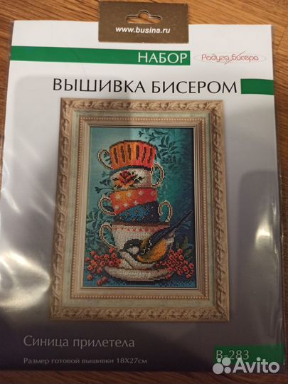 Набор для вышивания бисером