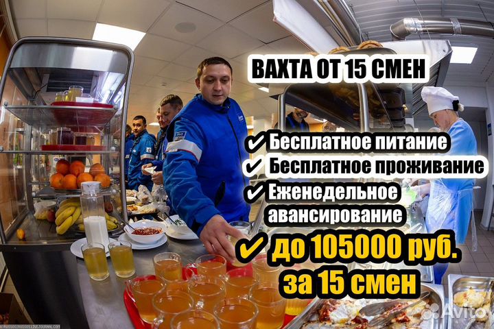 Разнорабочий вахта от 15 смен без опыта