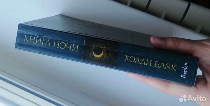 Книга ночи холли блэк