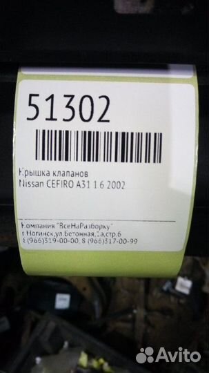 Крышка клапанов Nissan Cefiro А31 1.6 2002