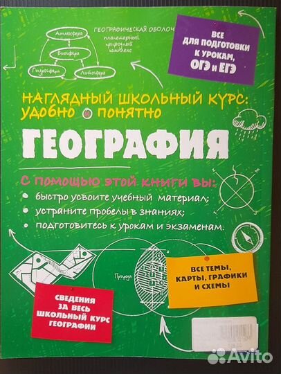 Книга-пособие по географии