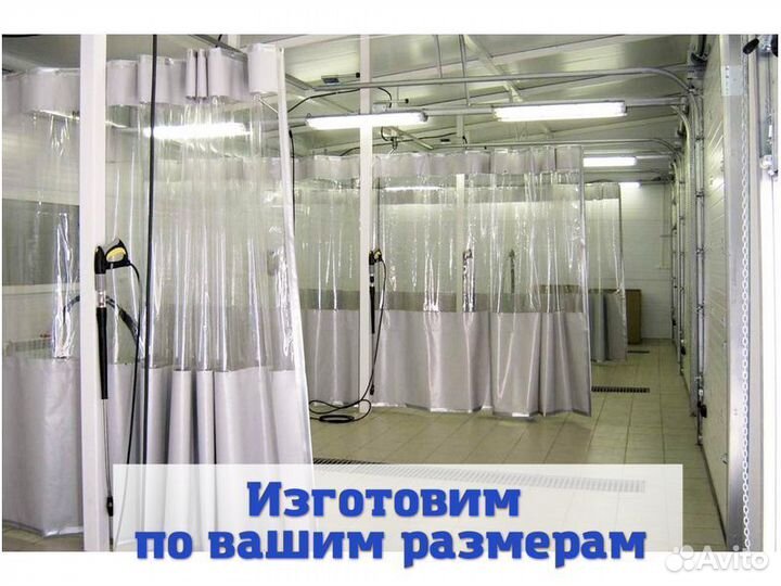 Шторы для автомойки