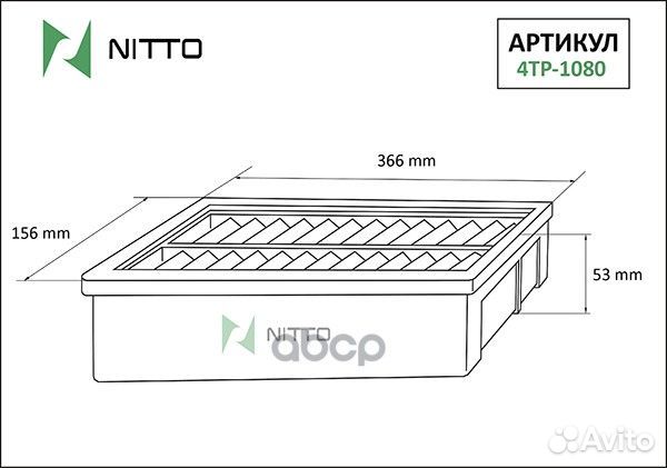 Фильтр воздушный 4TP1080 nitto