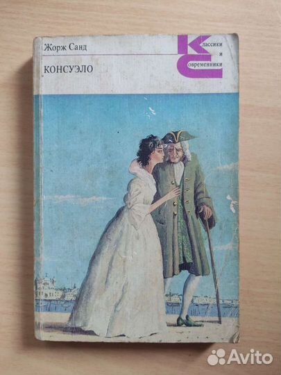 Достоевский, Чехов, Жорж Санд