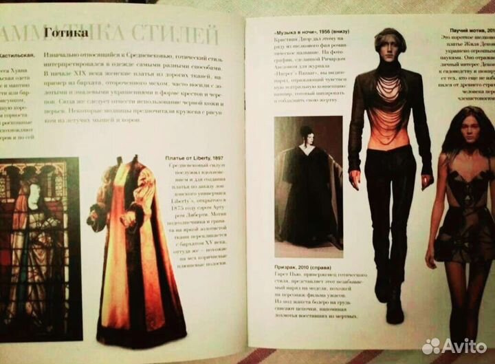 Энциклопедия Моды