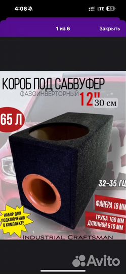 Короб на саб