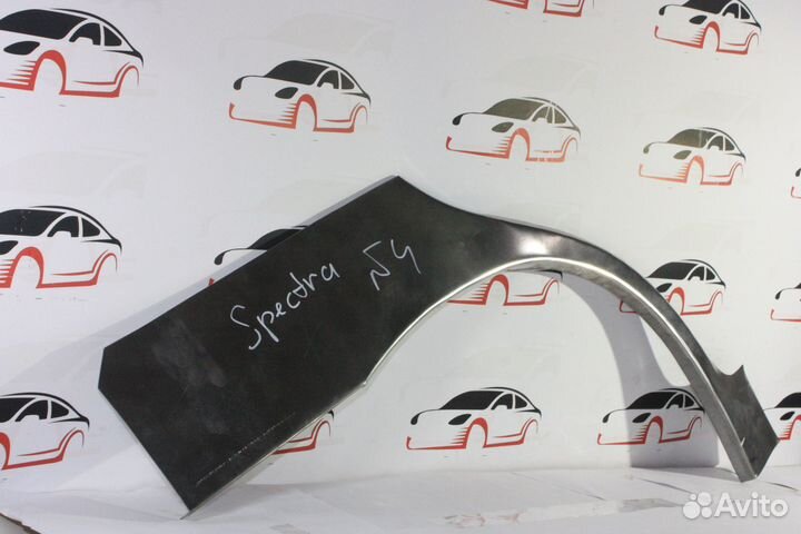 Арки ремонтные Киа Спектра