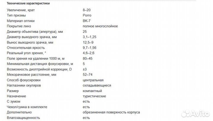 Бинокль Discovery Gator 8–20x25 Арт.77916