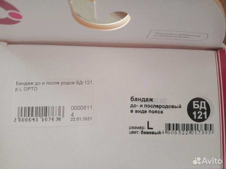 Бандаж для беременных