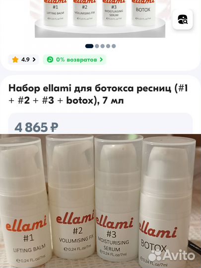 Составы для ламинирования ресниц Ellami