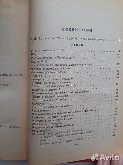 В.В. Маяковский. Стихи и поэмы, 1972 г