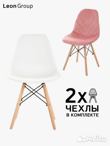 Чехол для стула eames