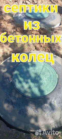 Септики из колец под ключ