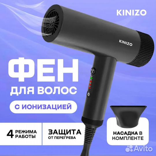 Фен для волос kinizo D-1 с ионизацией, новый