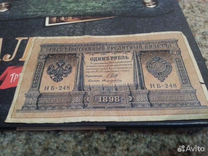 Один рубль
