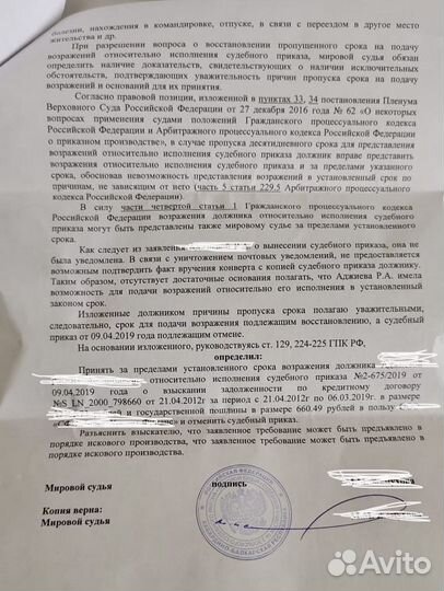 Быстрая отмена судебного приказа/ закрытие долга