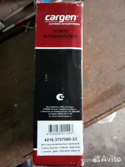 Провода высоковольтные УАЗ, газ, Газель