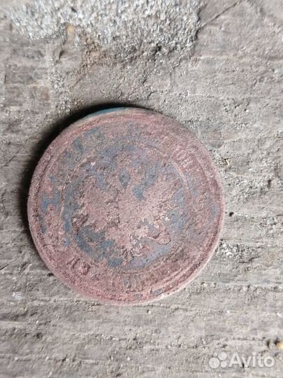 2 копейки 1903г