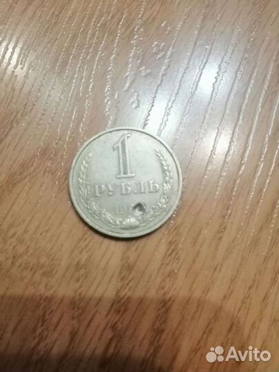 Рубль СССР