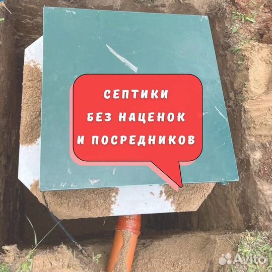 Септик