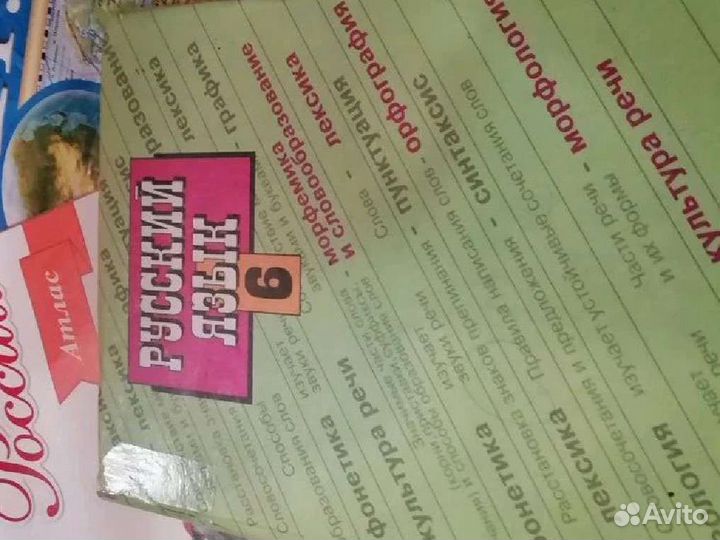 Атласы, учебник по русскому языку 6 класс