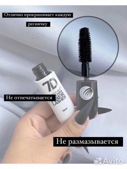 Тушь для ресниц