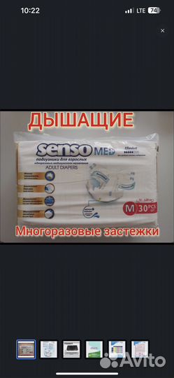 Подгузники для взрослых senso med