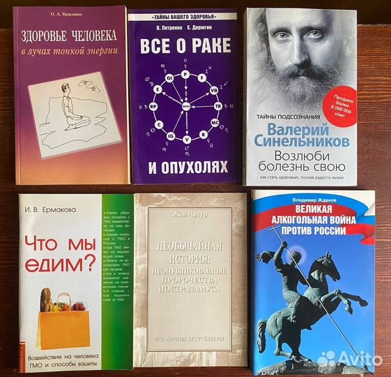 Книги по оздоровлению, биоэнергетики