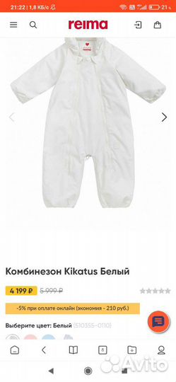 Комбинезон Reima