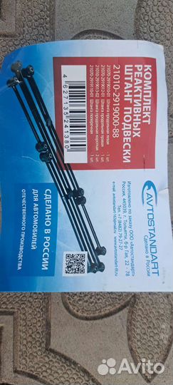 Комплект реактивных штанг ваз