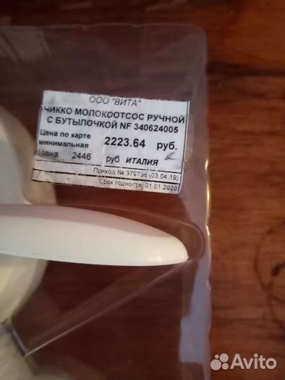 Молокоотсос ручной