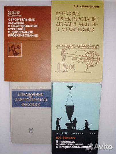 Книги по строительству, строит. машинам. СССР
