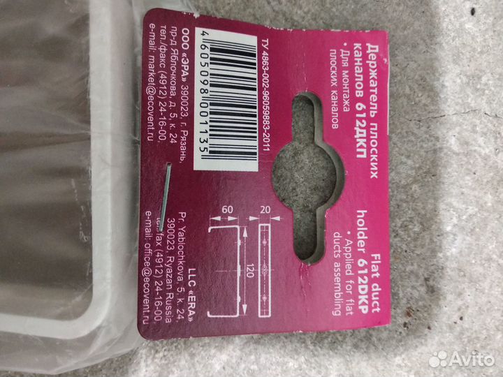 Держатель плоских каналов 612DKP (доставлю сам)