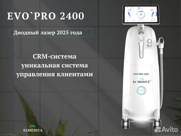 Диодный лазер Evo.Pro+2400ps 2025 рассрочка