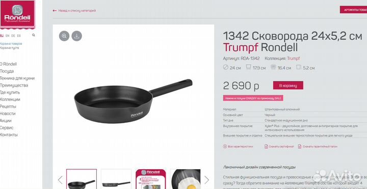 Сковородка Rondel Trumpf 24cм